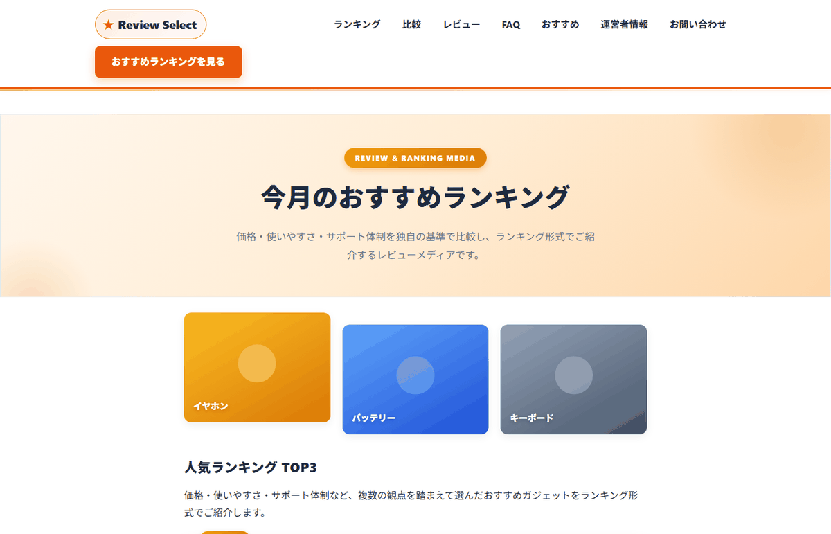 HUBLO Review Pack を実際に適用したランキングトップページ
