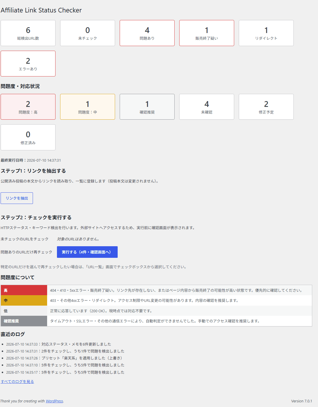 Affiliate Link Status Checker 管理画面ダッシュボード(サンプルデータ表示)