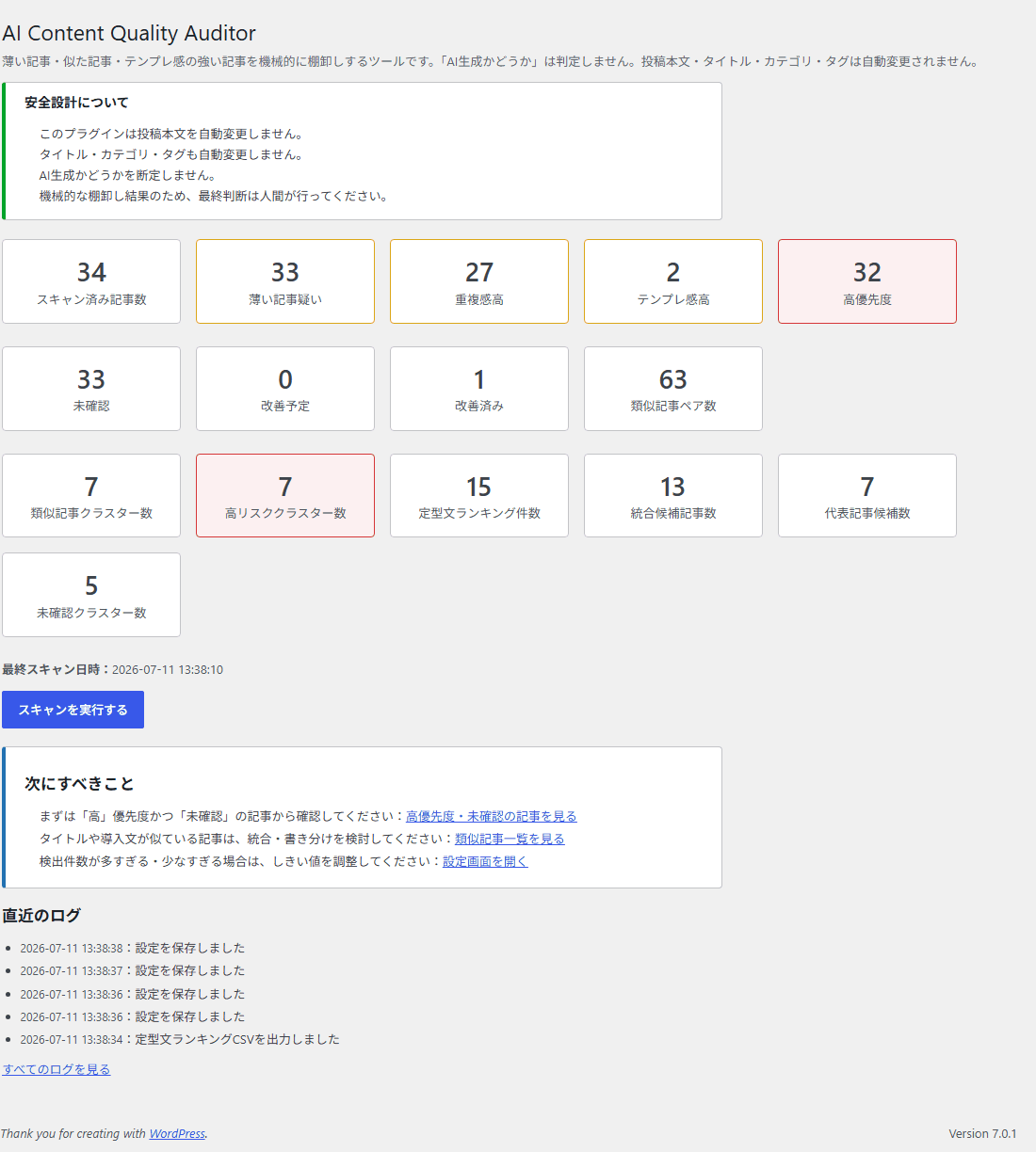 AI Content Quality Auditor 管理画面ダッシュボード(サンプルデータ表示)