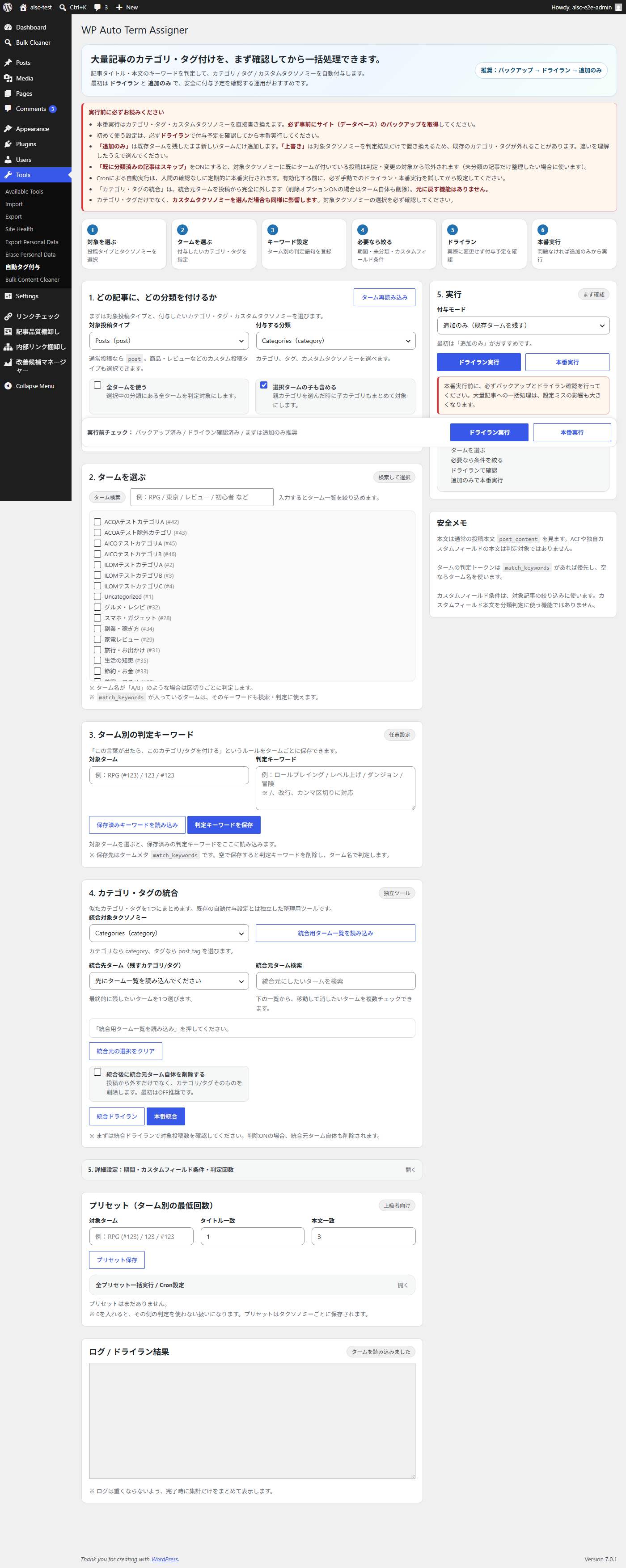 WP Auto Term Assigner 管理画面(サンプルデータ表示)