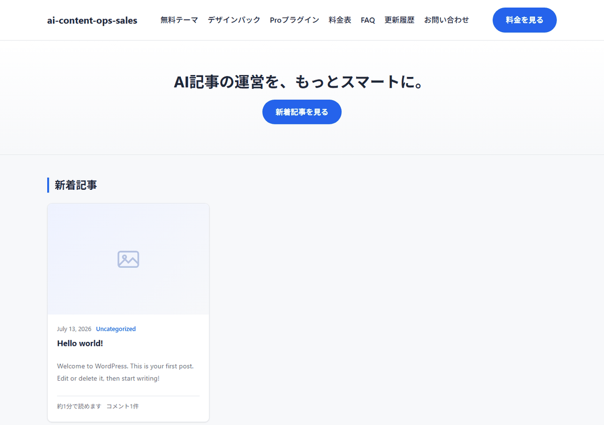 HUBLO 無料テーマ標準の見た目(デザインパック未適用)