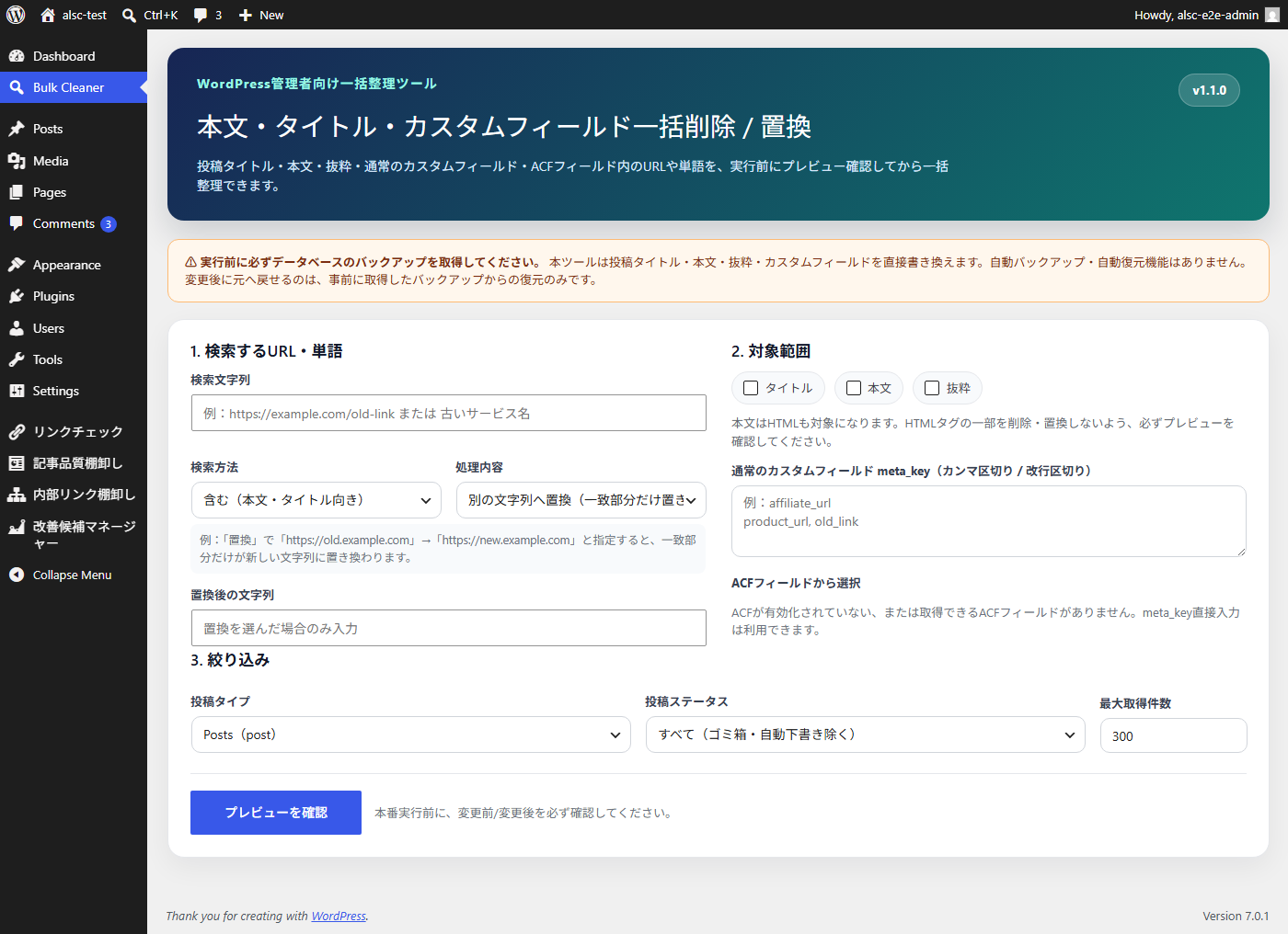 WP Bulk Content Cleaner 管理画面(サンプルデータ表示)