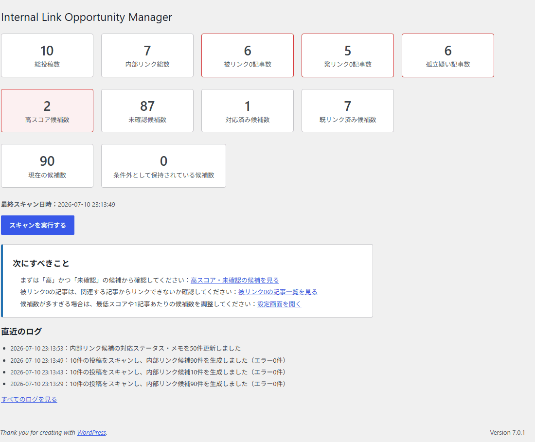 Internal Link Opportunity Manager 管理画面ダッシュボード(サンプルデータ表示)