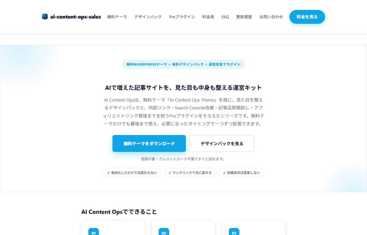 HUBLO Sales Pack を実際に適用したトップページ