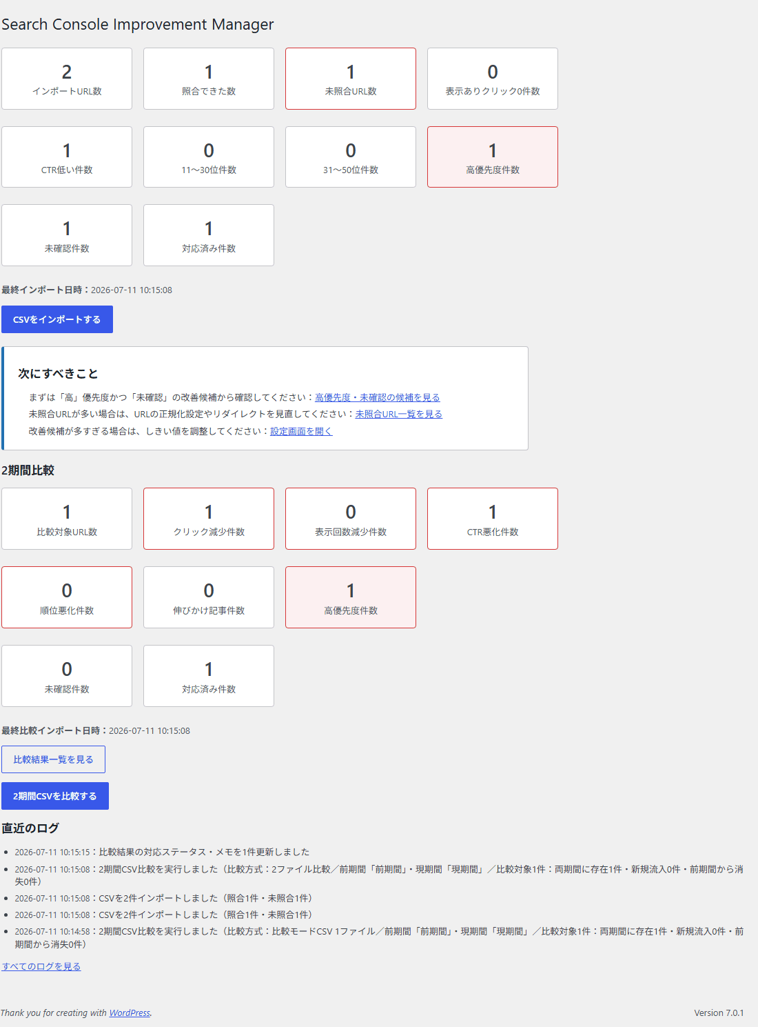 Search Console Improvement Manager 管理画面ダッシュボード(サンプルデータ表示)