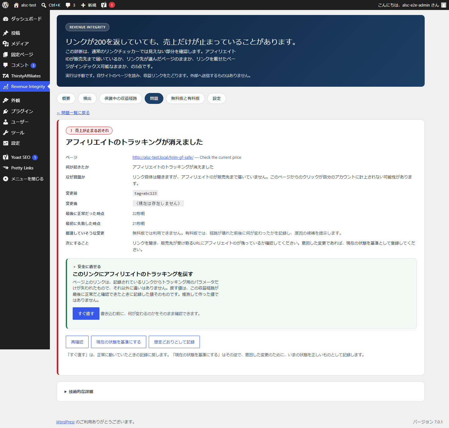 問題の詳細画面。すぐ直すボタンと、変更内容を先に確認できることの説明を表示している