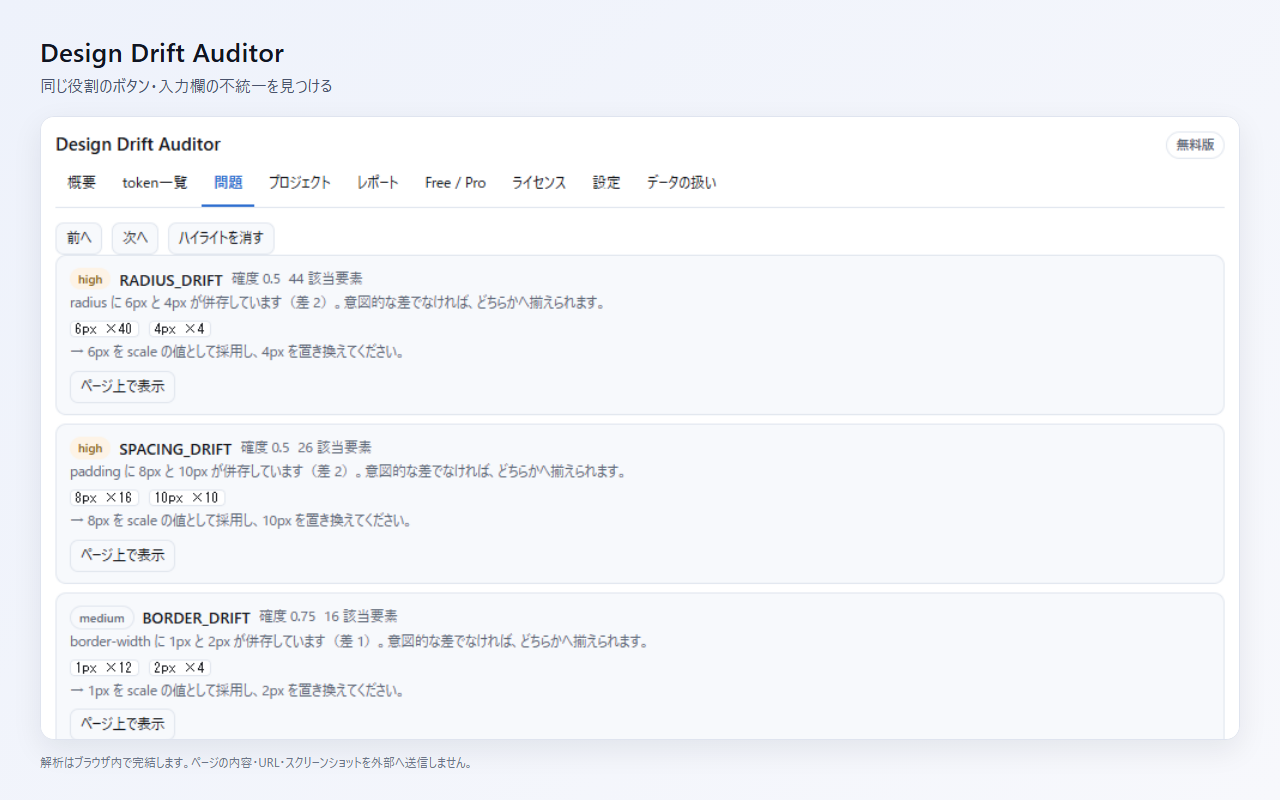 同じ役割のボタンや入力欄の不統一を示した画面